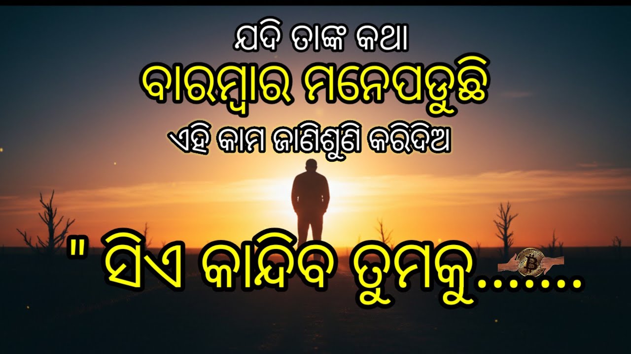 🧶ସିଏ ନିଶ୍ଚୟ କାନ୍ଦିବ/ Why Personal Growth is the Best Revenge | Success Formula |@bijaybhaimotivation