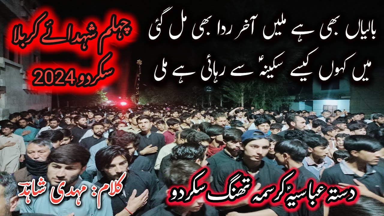 chehlum imam hussain (as) 2024 | chehlum skardu 2024 |chehlum juloos | Dasta Abbasia Karasmathang