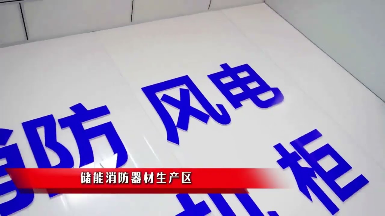 Mingguang Mengjiang Fire Equipment Co., Ltd.