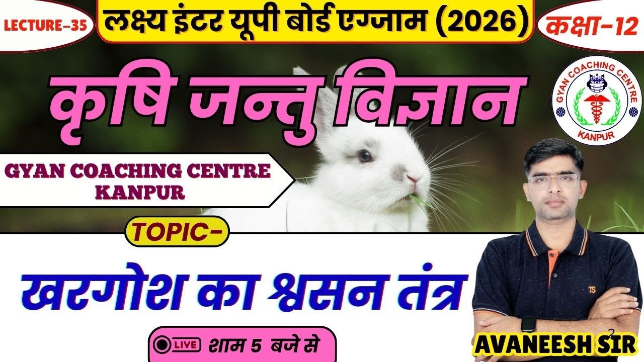 TOPIC - खरगोश का श्वसन तंत्र | AGRICULTURAL ZOOLOGY #circulatorysystem