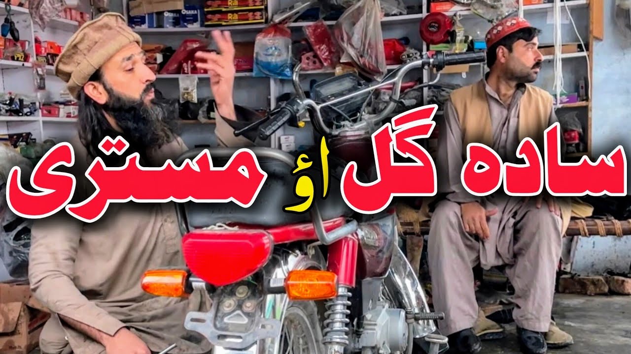 Sada Gul aw Mistri | Pashto Funny Video | Pashto Comedy Video By BD Vines 2025 #bdvines 