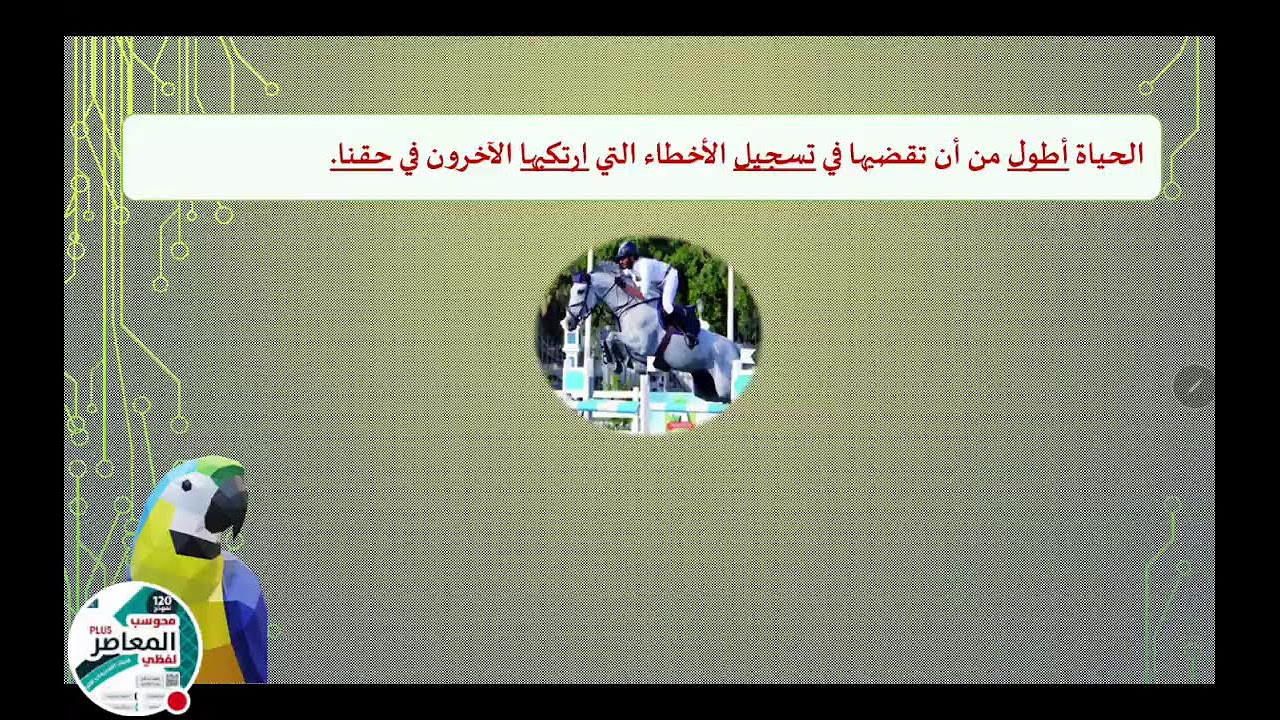 تأسيس  قدرات الخطأ السياقي المعاصر لفظي