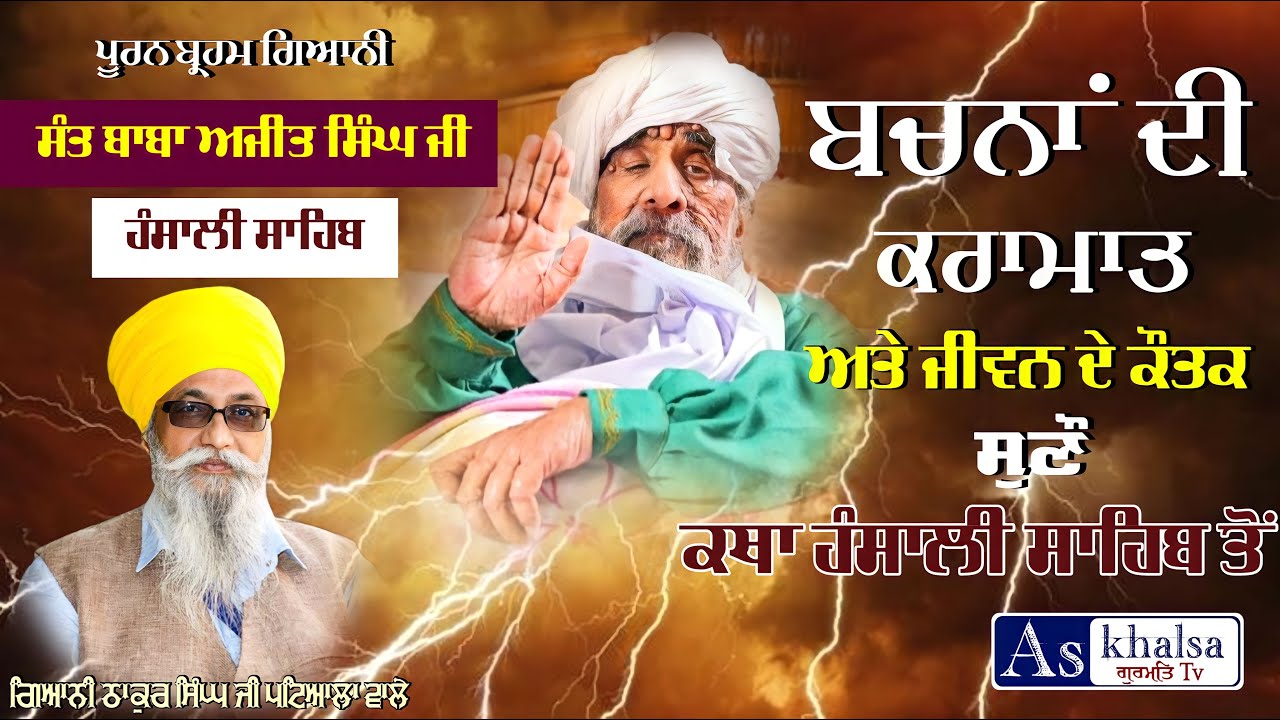 Baba Ajit Singh Ji Hansali  Sahib Wale Katha Giani Thakur Singh Ji Patiala Wale | Janam Dehada Live