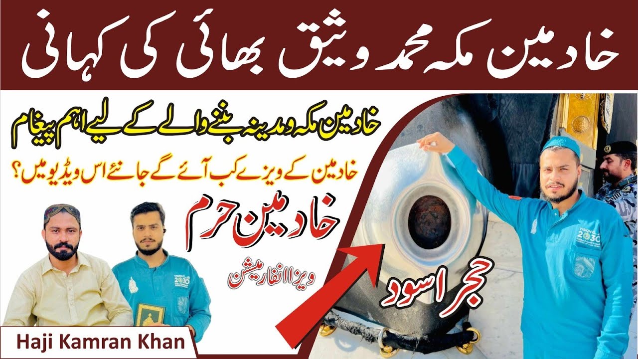 Allah k Ghar Ki Safai Karny Wala Pakistani Khadeem I Khadmeen visa information 