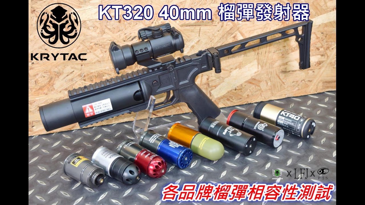 LFJ KRYTAC KT320 40mm 榴彈發射器 KTG KT320GL BLK02
