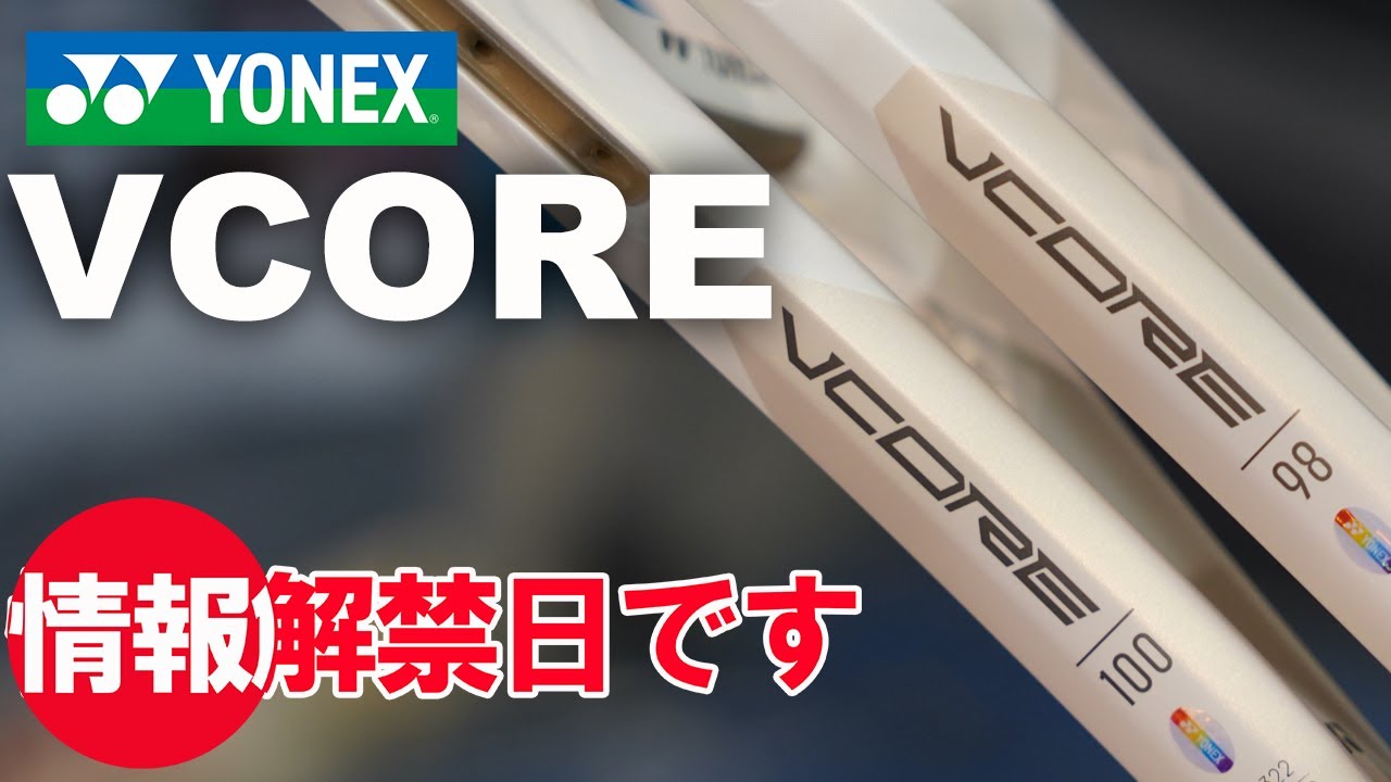 VCOREに新色！本日、情報解禁日です！