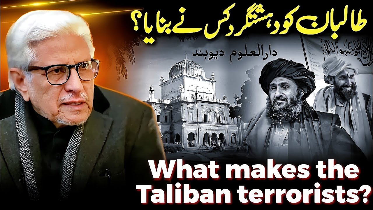 🔥 Taliban Ideology under the Microscope‼️ طالبان کا فکری پسمنظر‼️ Javed Ahmed Ghamidi 