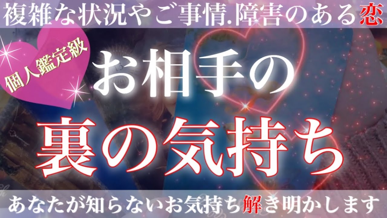 歓喜のシンクロに鳥肌🥺💖あの人の裏の気持ち解き明かします💗【複雑恋愛タロット占い】