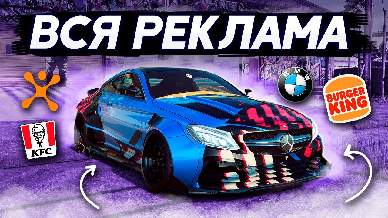 Бургер Кинг и КФС в Need for Speed? / Реклама Брендов