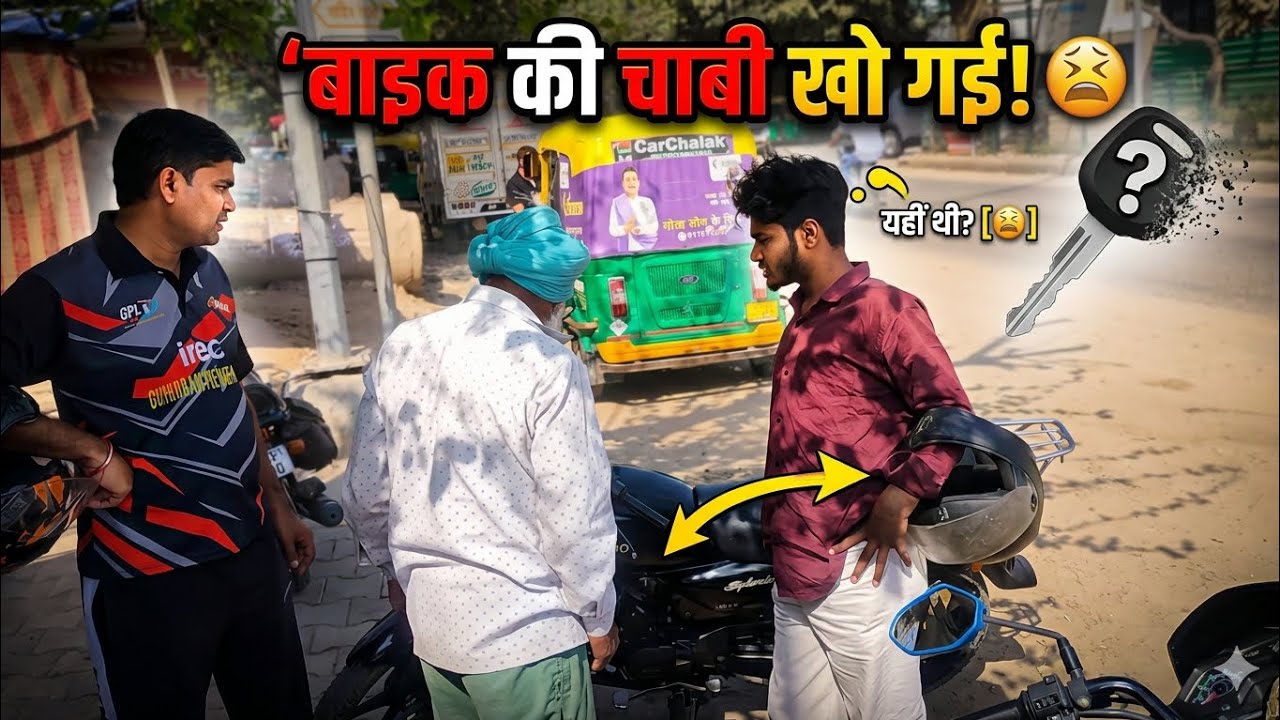 Bike ki chabi kho gayi 😫 bada nuksan 😱