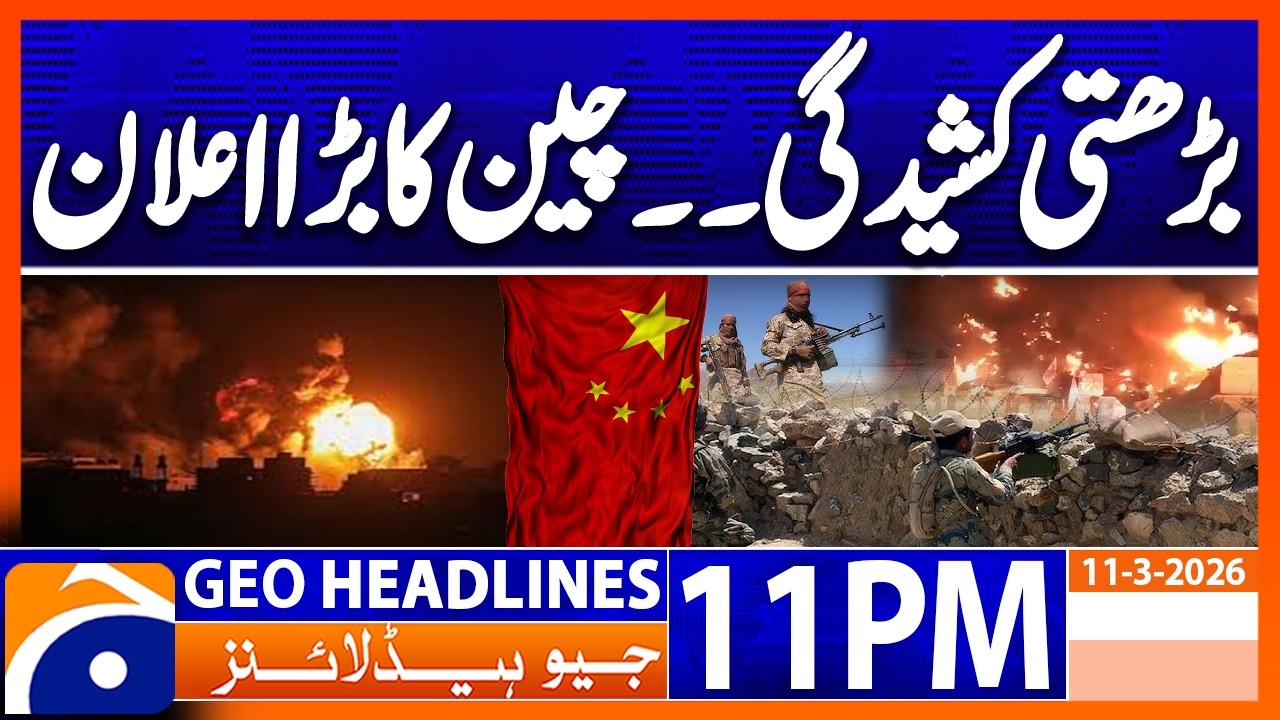 PAK-Afghan WAR - China's offer of mediation..!! | Headlines Geo News 11 PM (11th March 2026)