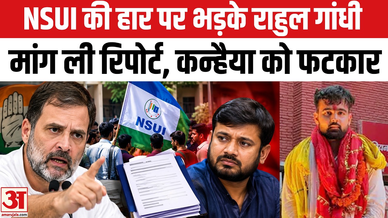 Rahul Gandhi on NSUI: Kanhaiya Kumar पर एक्शन की तैयारी! DUSU Election Result | Deepanshu Shokeen