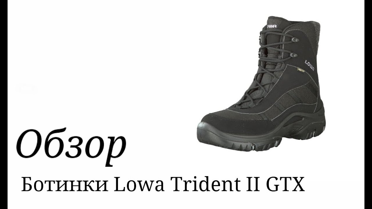 Ботинки Lowa Trident II GTX. Обзор.