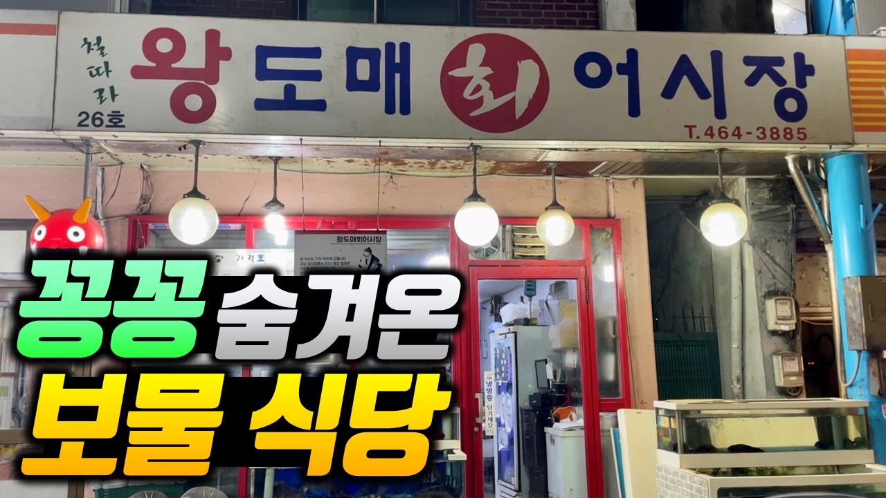동네 고인물들만 몰래 아는 미쳐버린 갓성비 숨은 맛집 (1, 2차 개쩌는 코스)