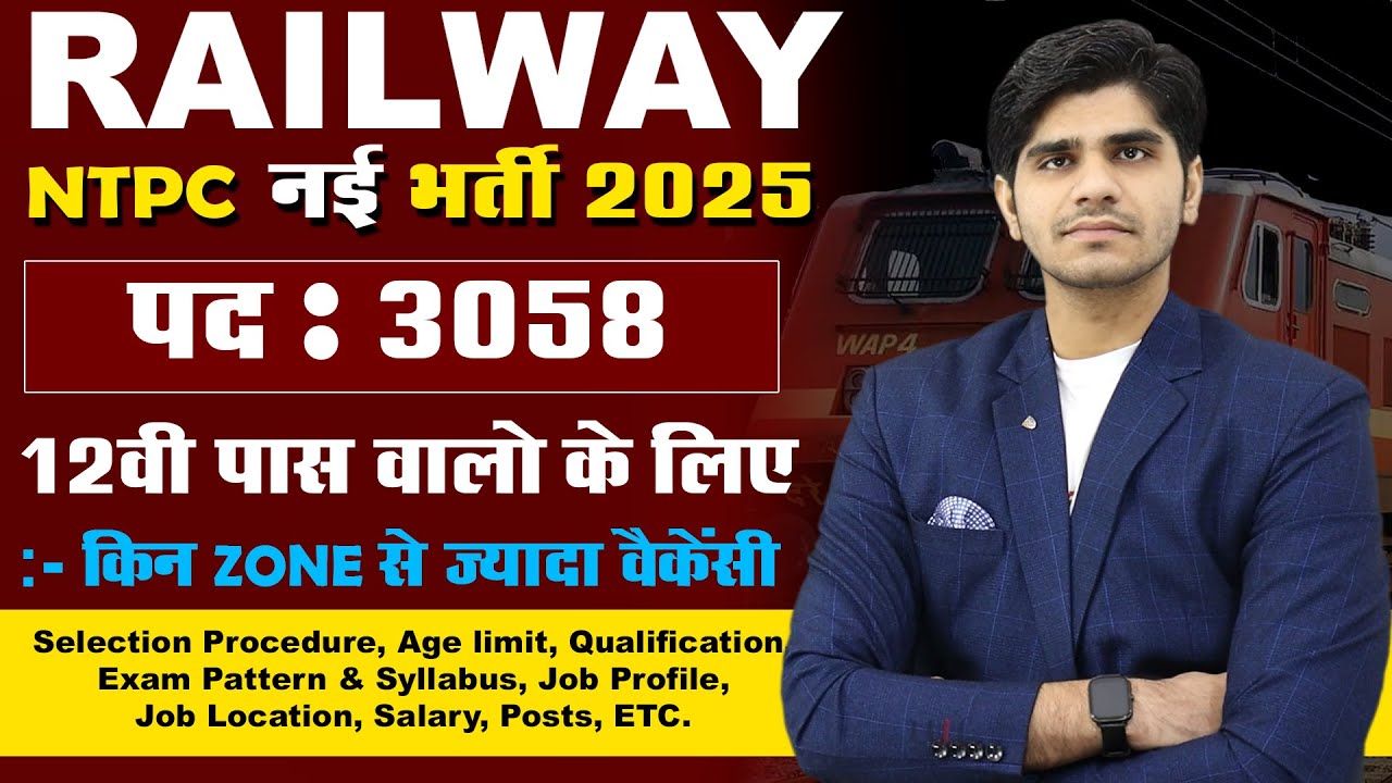 🔥नई भर्ती ! RRB NTPC VACANCY 2025 | NOTIFICATION आ गया | 12वी पास | ZONE WISE VACANCY