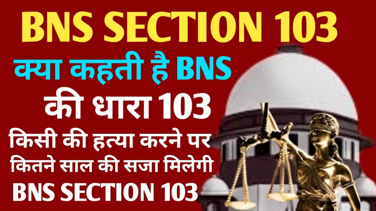 BNS Section 103 in Hindi | Bhartiya Nyaya Sanhita 2023 Section 103 | Section 103 BNS