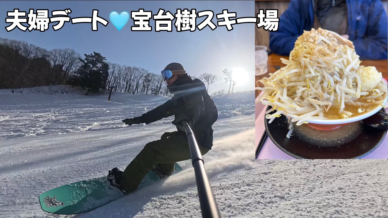 [夫婦デート] 宝台樹スキー場で脚もお腹もパンパンの夫婦🫃パラダイスはあるのか⁉️