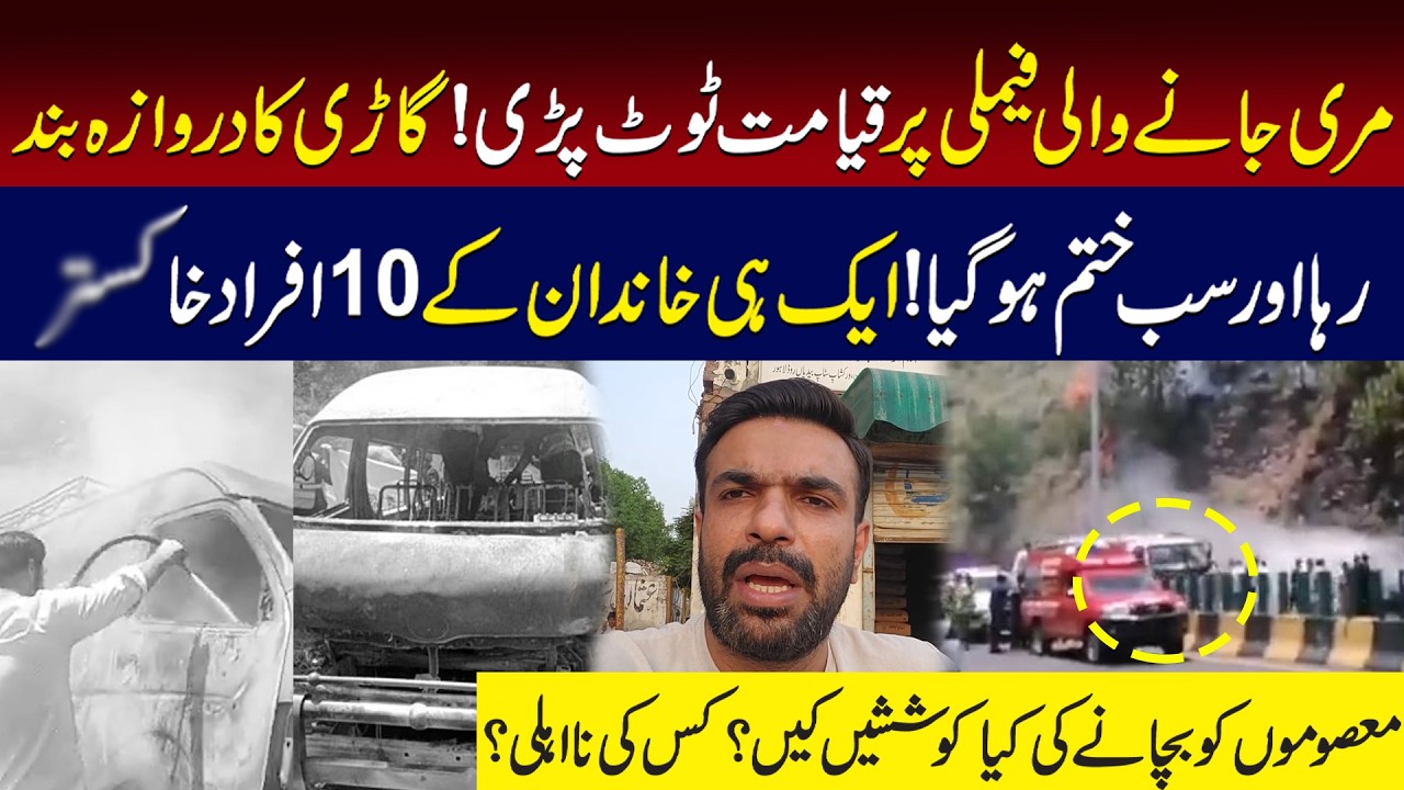 Murree Family Incident:  10 Members Bu**ed Inside Car | Who is Responsible? | Mian Imran