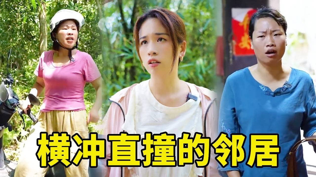 鄰居阿姨騎車橫衝直撞還嫌棄貞貞婆媳倆佔了她的道，下一秒就摔倒受傷，婆媳倆不計前嫌將她送往醫院，鄰居傷好後上門道歉感謝#農村生活 #情感 #惡婆婆 #婆媳 #正能量