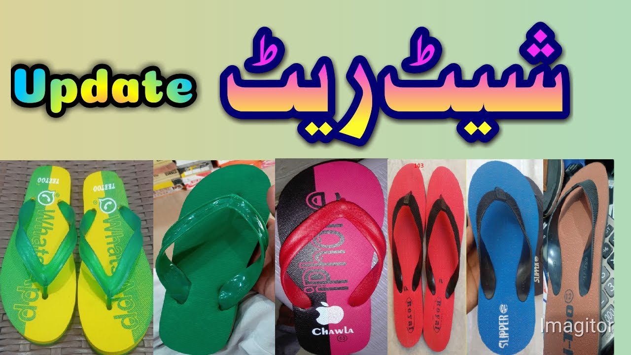 Hawai chappal rate update in Pakistan | slipper sheet | Naveed bh
