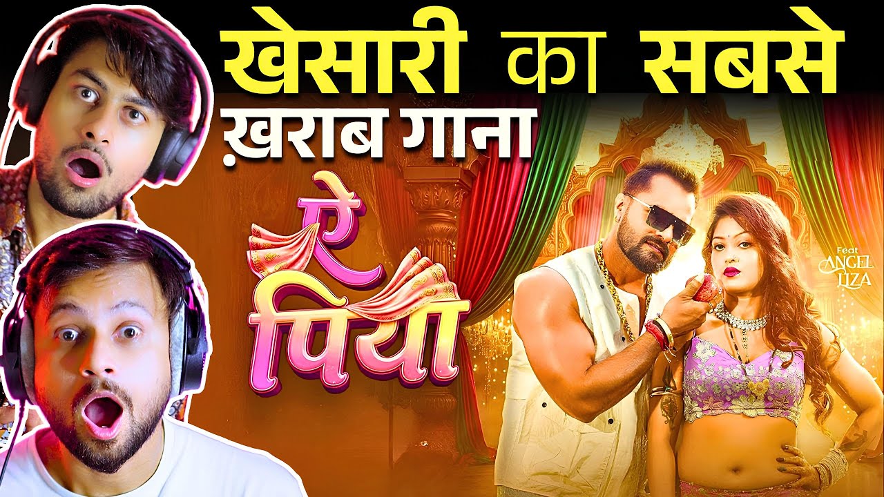 Khesari Lal Yadav : ऐ पिया Song Reaction 🤣| The Reacting Bros