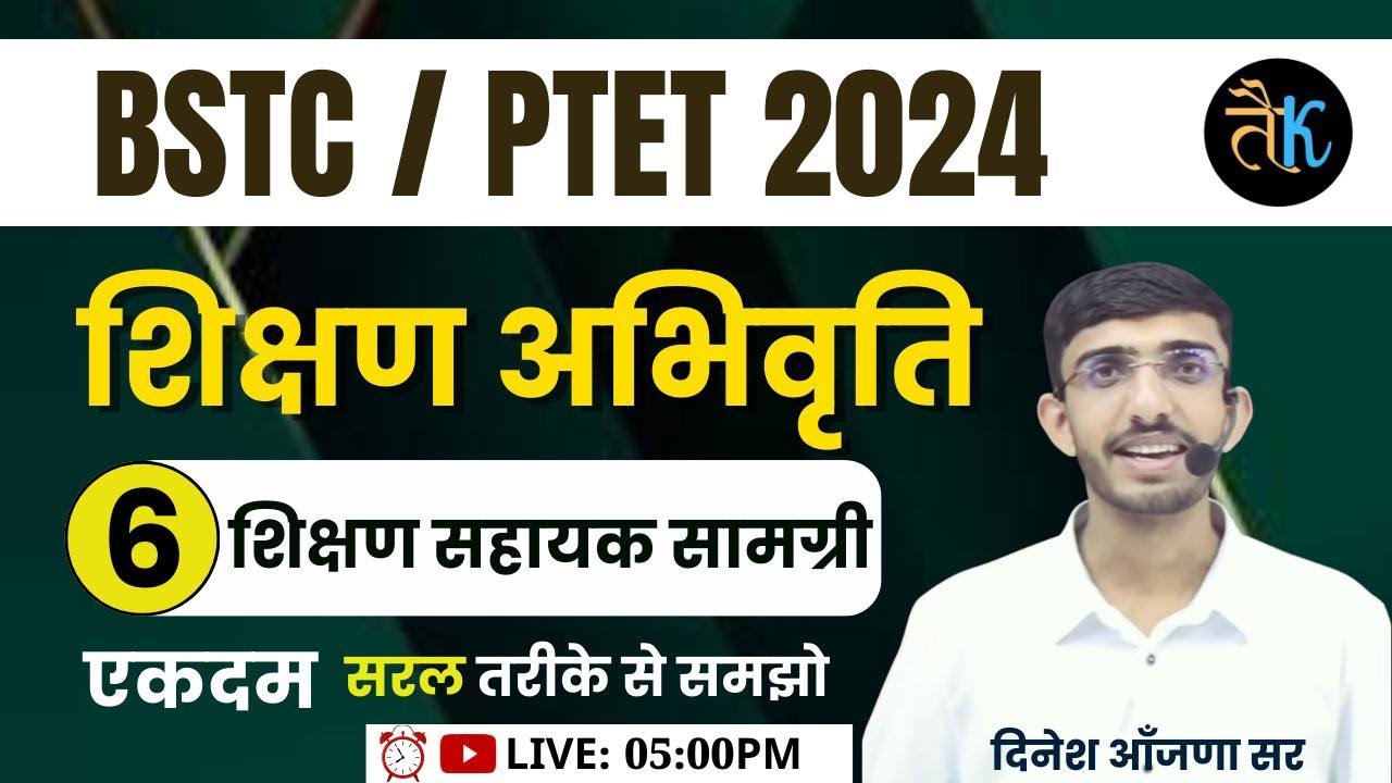 Bstc Online Classes 2024 | Bstc, Ptet 2024 Teaching Aptitude Classes | Bstc, Ptet Shikshan Abhiruchi