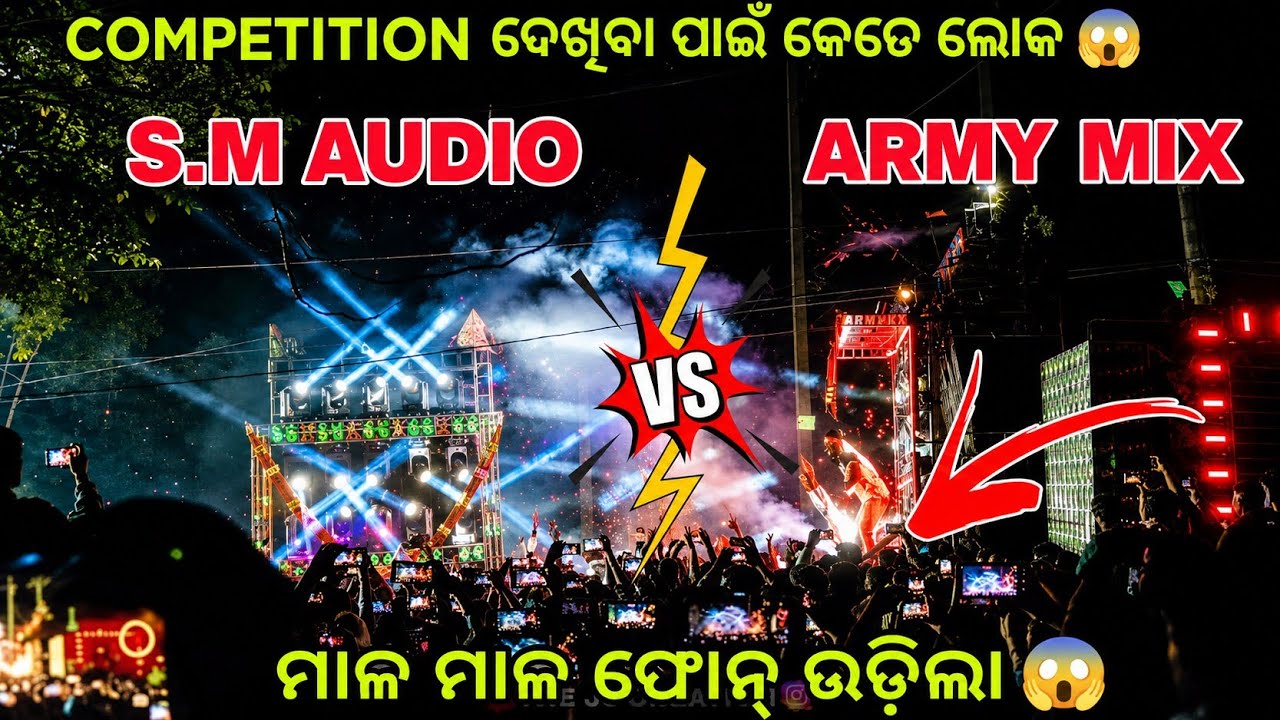 S.M AUDIO vs ARMY MIX। COMPETITION ଦେଖିବା ପାଇଁ କେତେ ଲୋକ 😱।ମାଳ ମାଳ ଫୋନ୍ ଉଡ଼ିଲା 😱।
