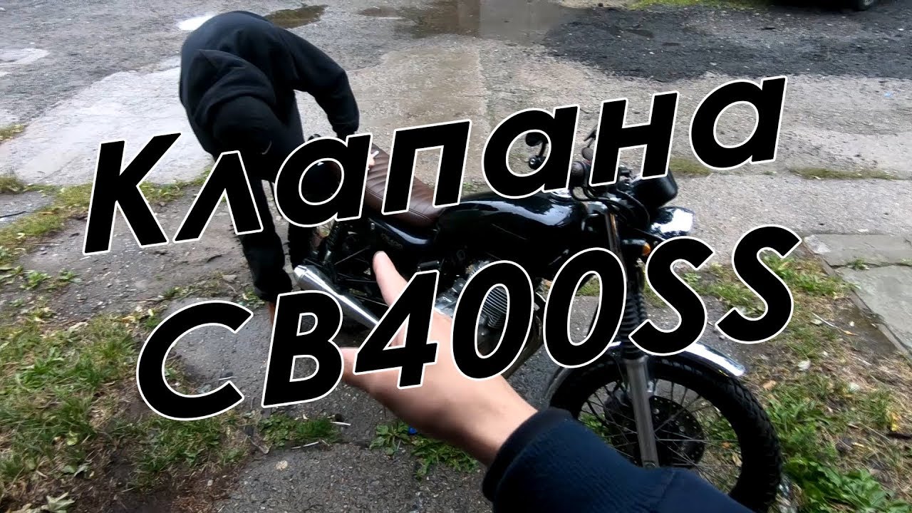 Регулировка зазоров клапанов на CB400SS