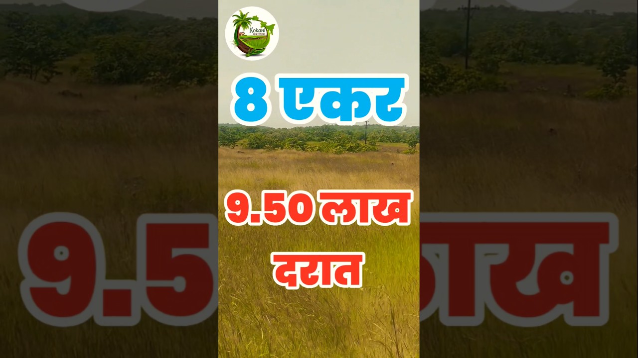 THIS IS BIG OPPORTUNITY | land for sale | Maharashtra land for sale | cheap plots | kokan land sale