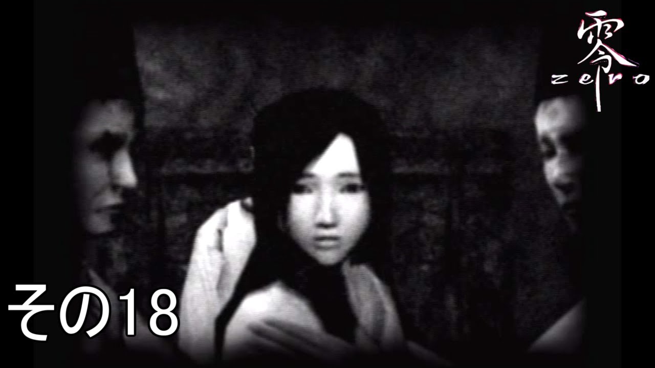 【零～zero～】もう一度だけあの人に【その18】