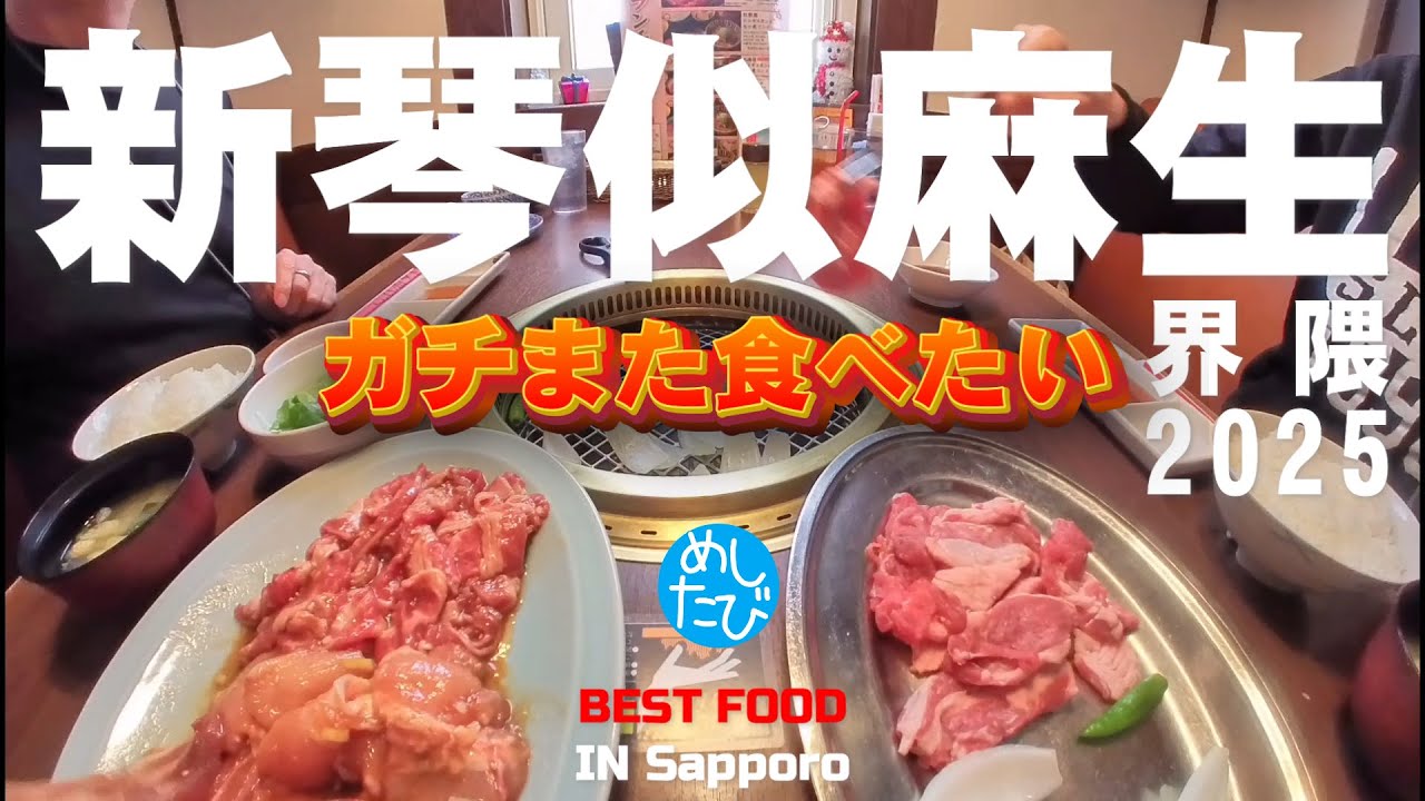 札幌新琴似界隈☆280 SEASON5　best food in Sapporo Japan（Subtitles：English,Thai,Korean,Chinese）