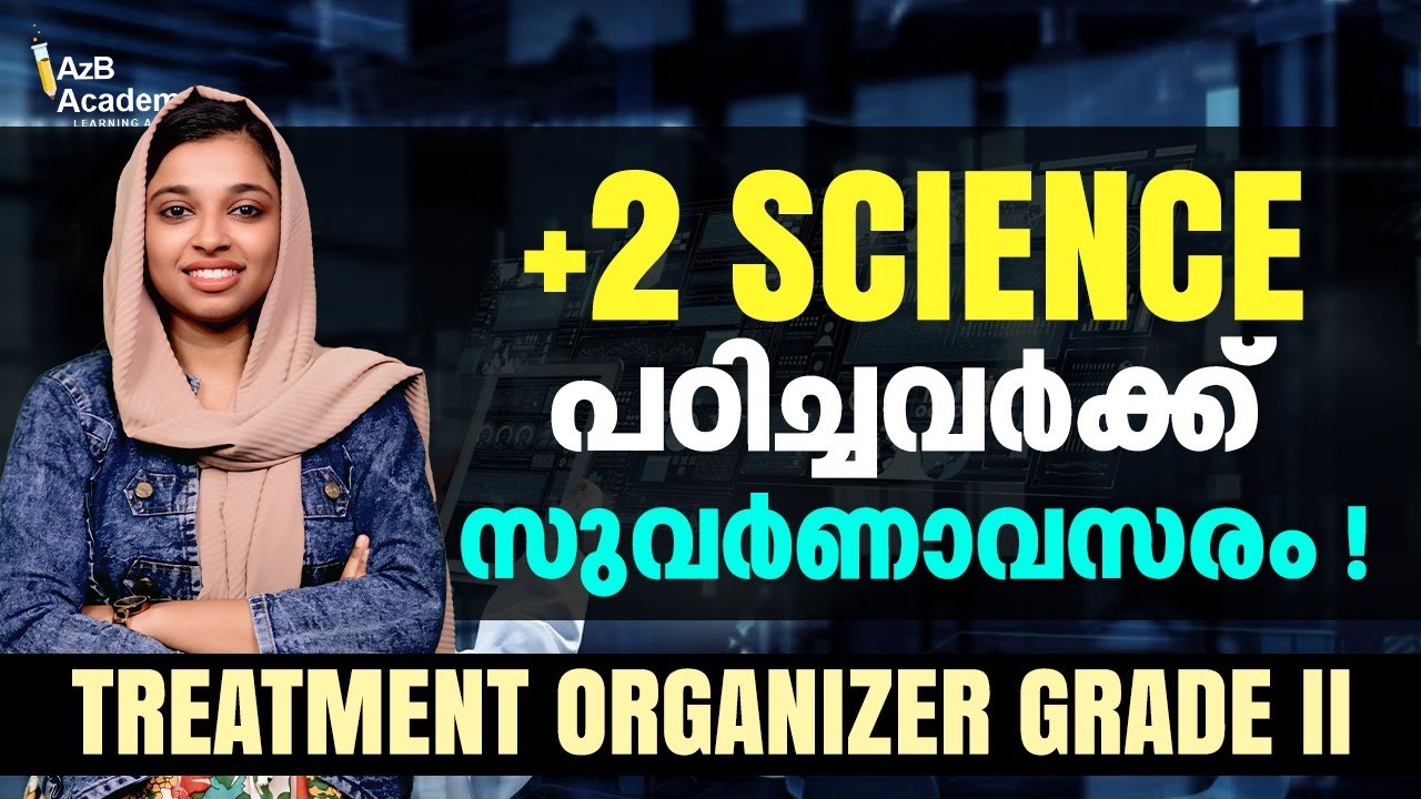Kerala PSC New Notification: Treatment Organizer Grade II | +2 Science ഉണ്ടോ? | അവസരം കളയല്ലേ! 🚨