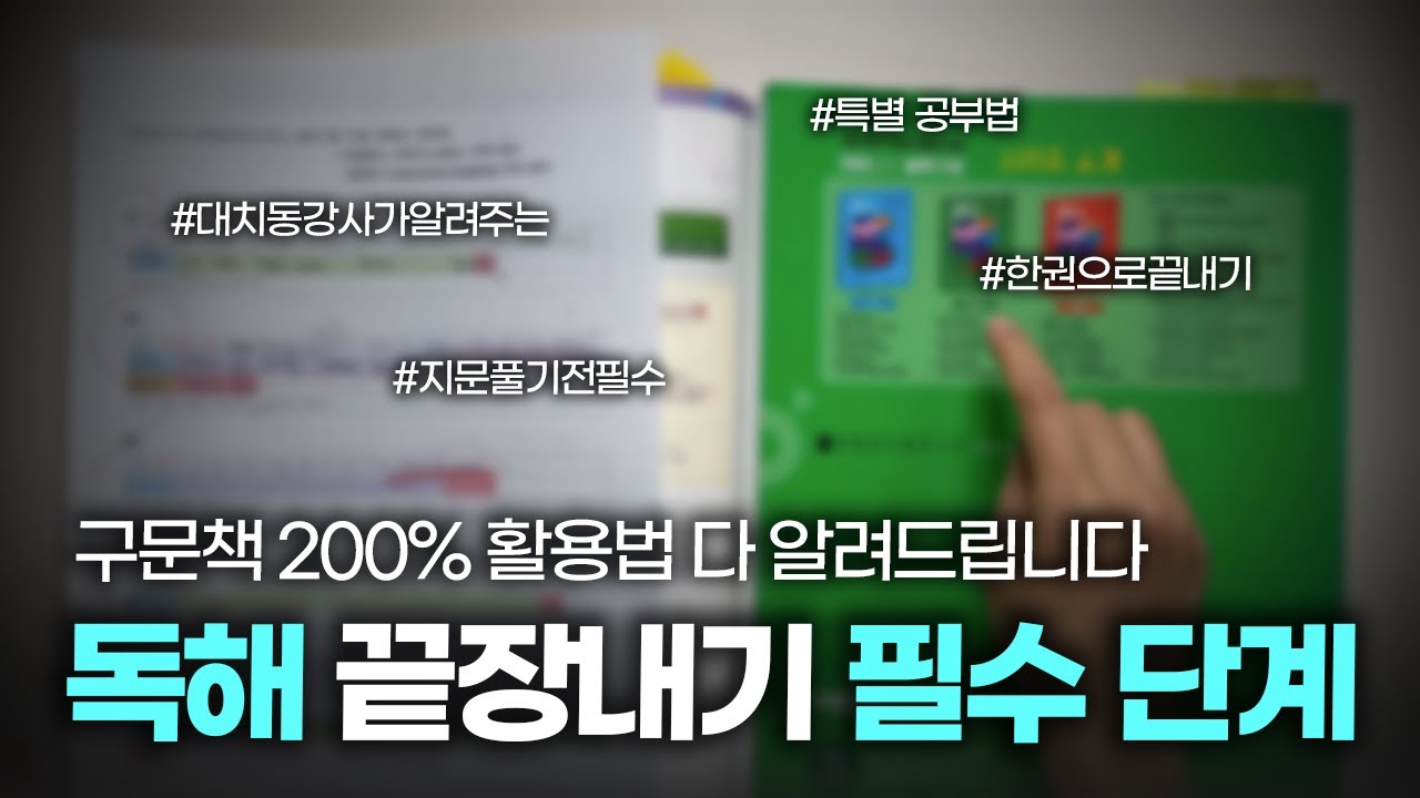 이것도 안 하면서 영어 독해를 논하지 마세요