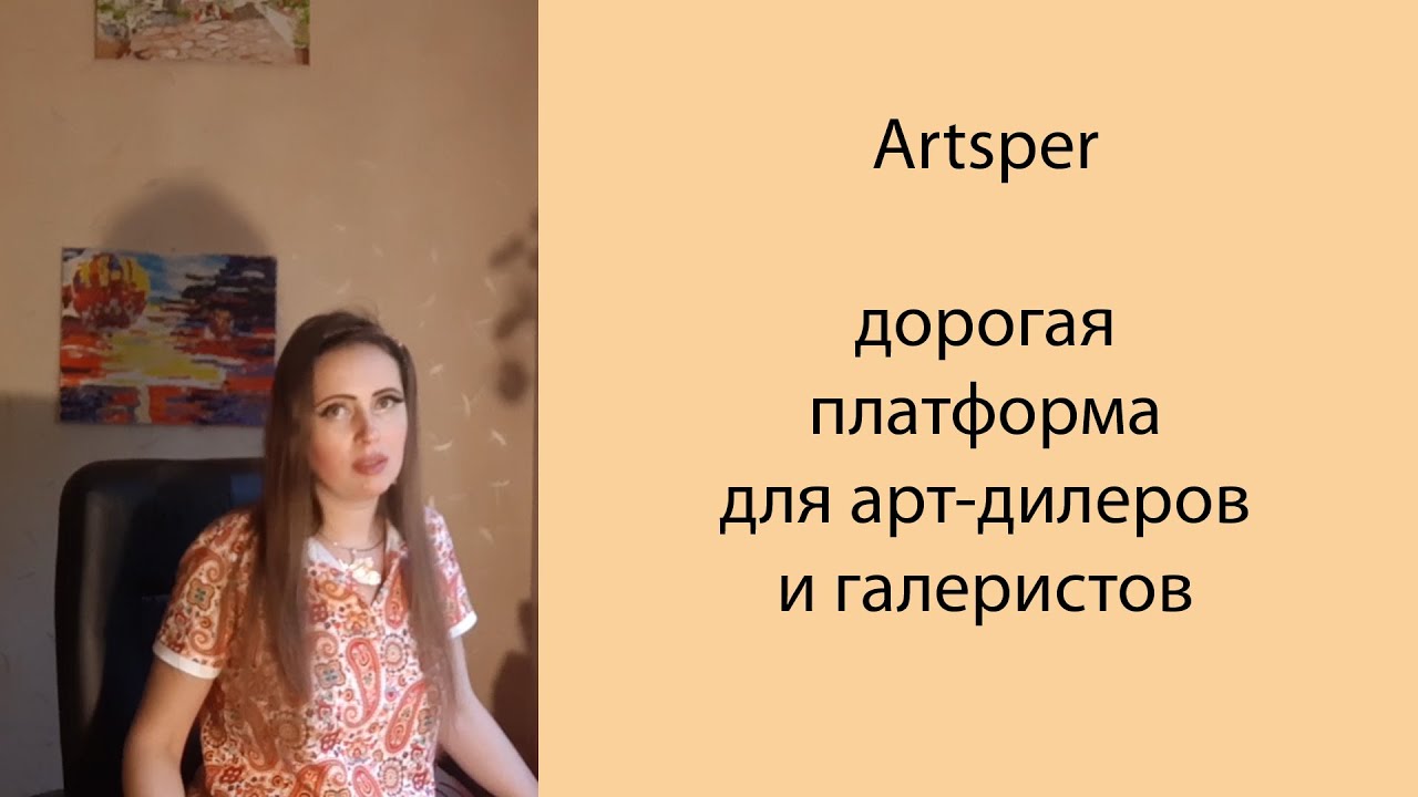 Artsper - дорогая платформа для арт-дилеров и галеристов. Арт-бизнес. Обзор Poly