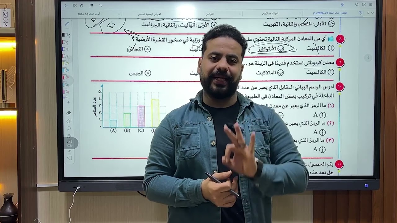 حل علي الدرس الأول  المعادن كتاب التفوق ٢٠٢٦