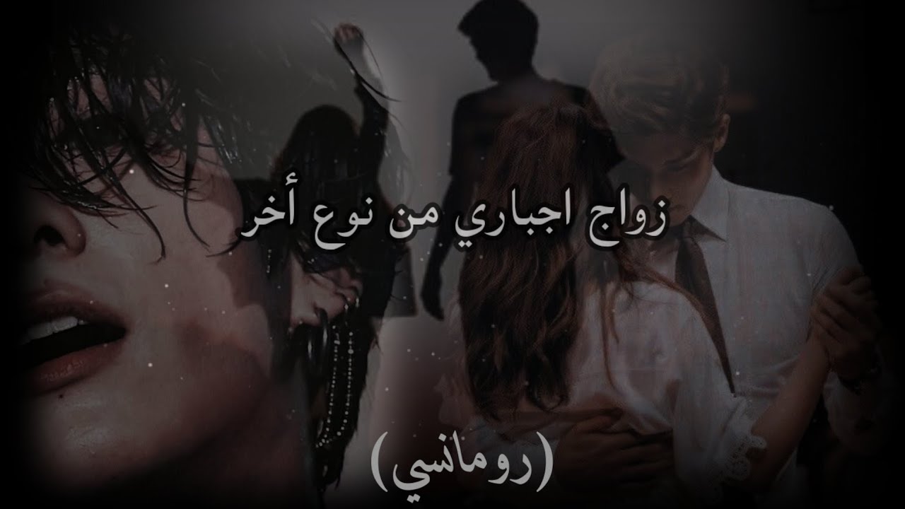 ون شوت||جيون جونغكوك||زواج اجباري ولكن من نوع اخر...