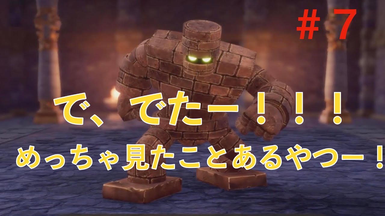 超人気の伝説ゲーのリメイク体験記『ドラゴンクエストⅦ Reimagined』＃７