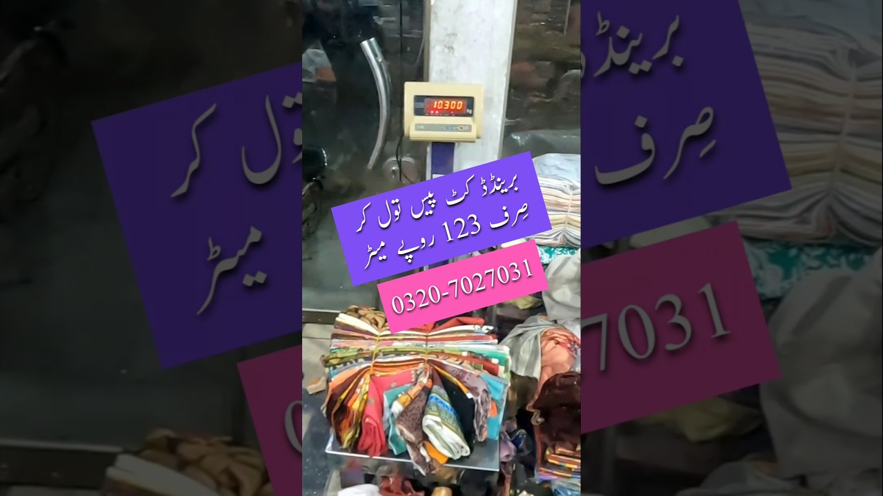 Branded cut piece wholesale market faisalabad 