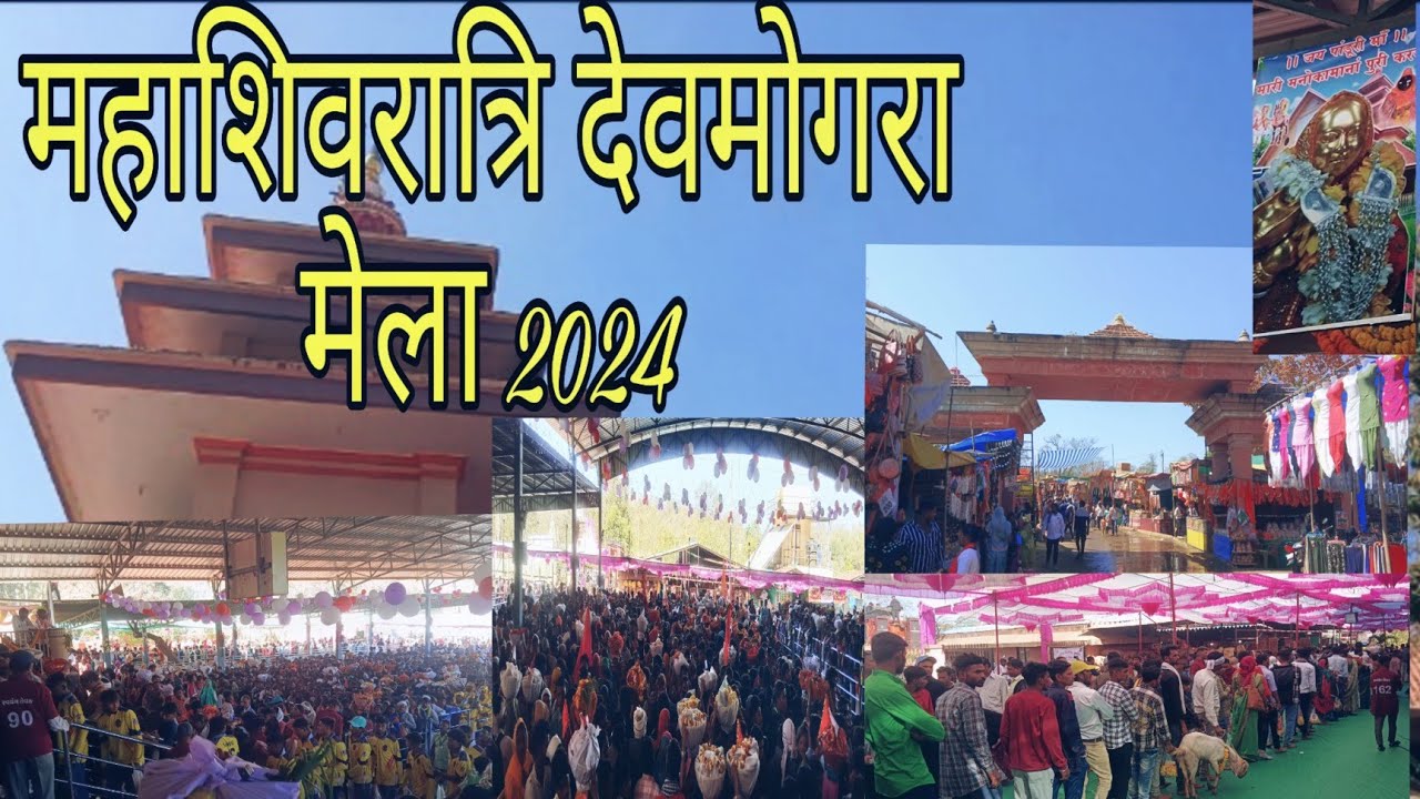 देवमोगरा मेला 2024 महाशिवरात्रि || याहा मोगी मां जय मां पांडुरी  मेले में इंडियन आर्मीआर्मी तैनात !!