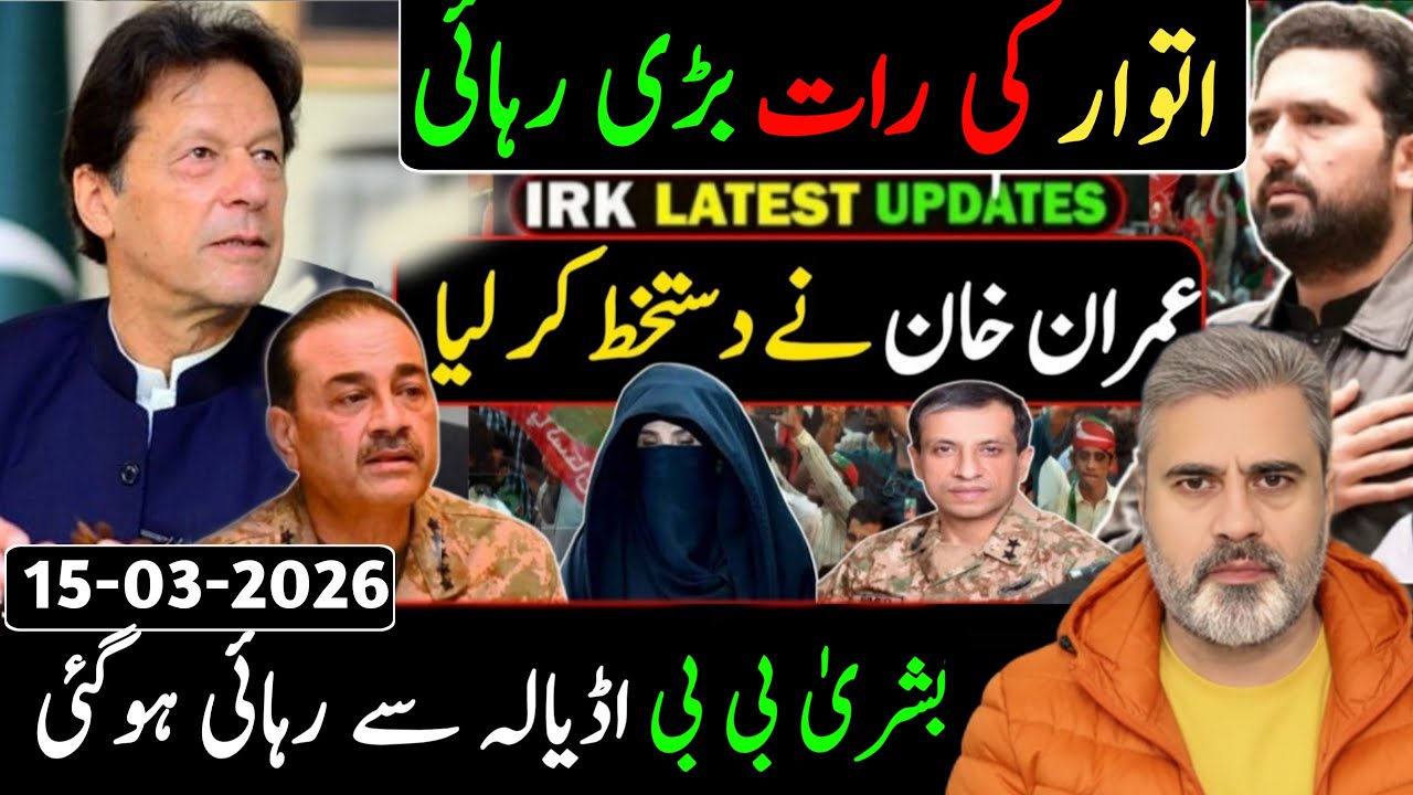 اتوار کی دوپہر بڑی رہائی || بشری بی بی اڈیالہ سے رہائی ہو گئی || عمران خان نے دستخط کر لیا