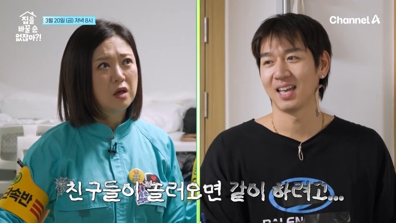 [선공개] ＂이 방을 버리고 싶어요＂ 이대은&hearts;트루디 부부의 뒤죽박죽 집을 보고 놀란 김숙X이은지X박은영 | 집을 바꿀 순 없잖아?! 1 회