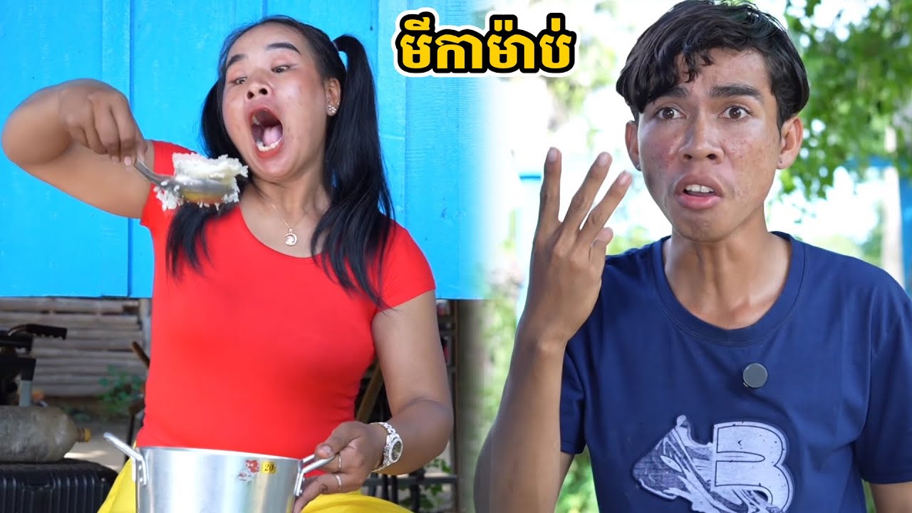 រឿង មីកាម៉ាប់