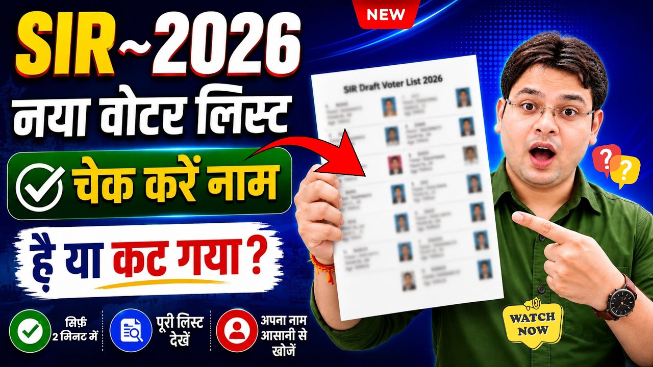 Voter List 2026 Name Check Online | SIR Draft Voter List Download | SIR Voter List 2026