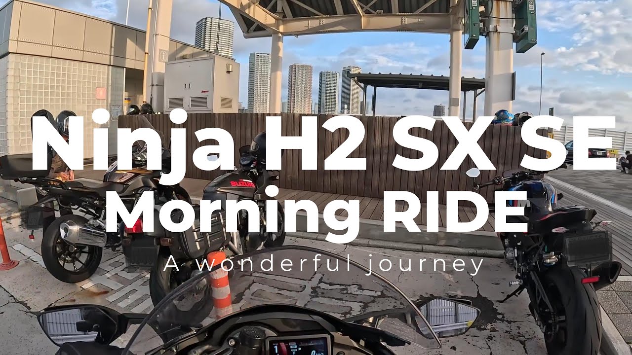 【モトブログ #10】早朝ライド Kawasaki Ninja H2 SX SE｜東京ゲートブリッジから辰巳第一PAへ / Sunrise Ride Tokyo to Tatsumi PA