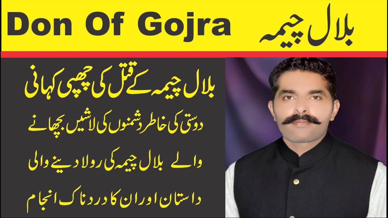 Bilal Cheema | Don Of Faisalabad | Abdul Rehman bandesha | Don Of Gojra | Real Story | Urdu Fun Tv
