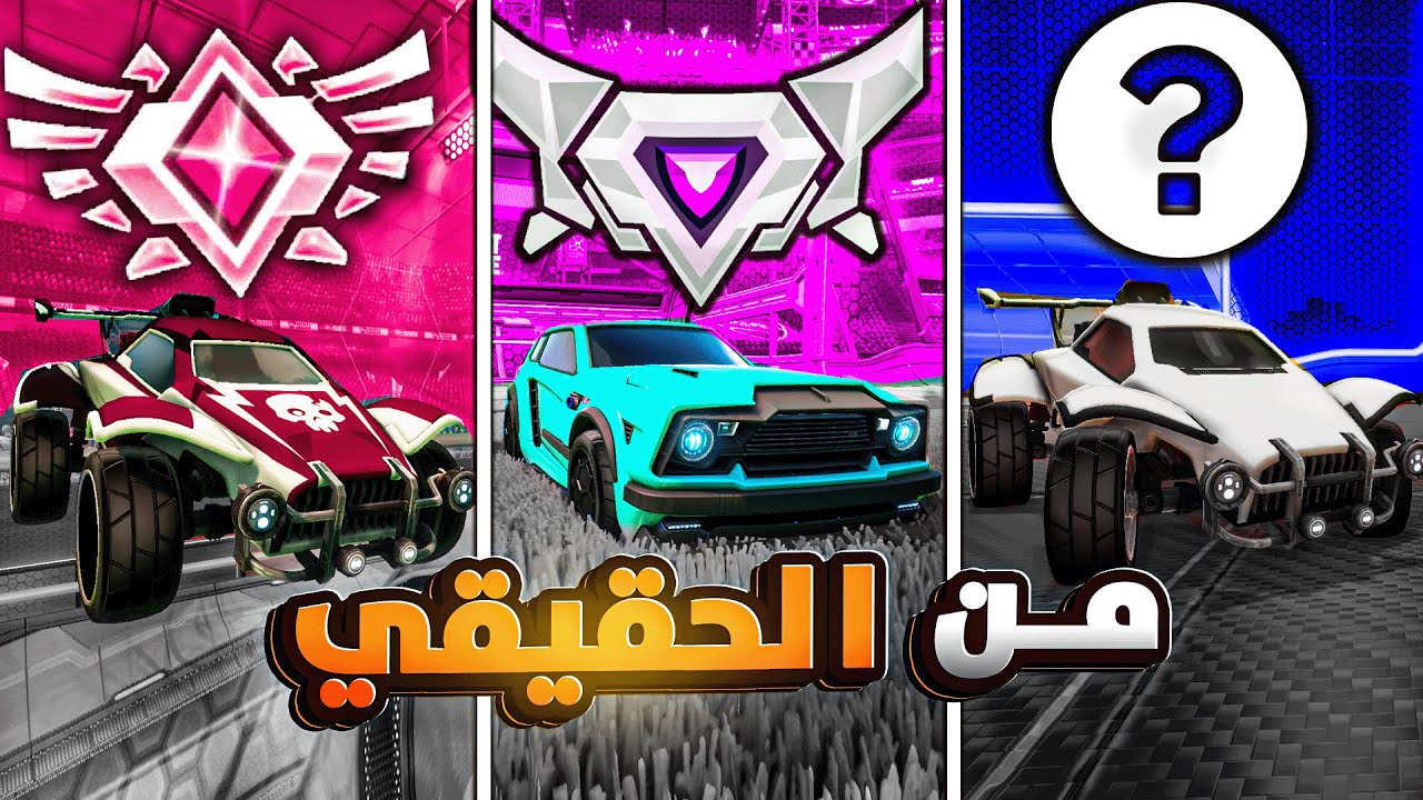 جبت سوبر سونيك وقراند تشامبيون وتحديت اليوتيوبرز يعرفوني منهم 😍🔥