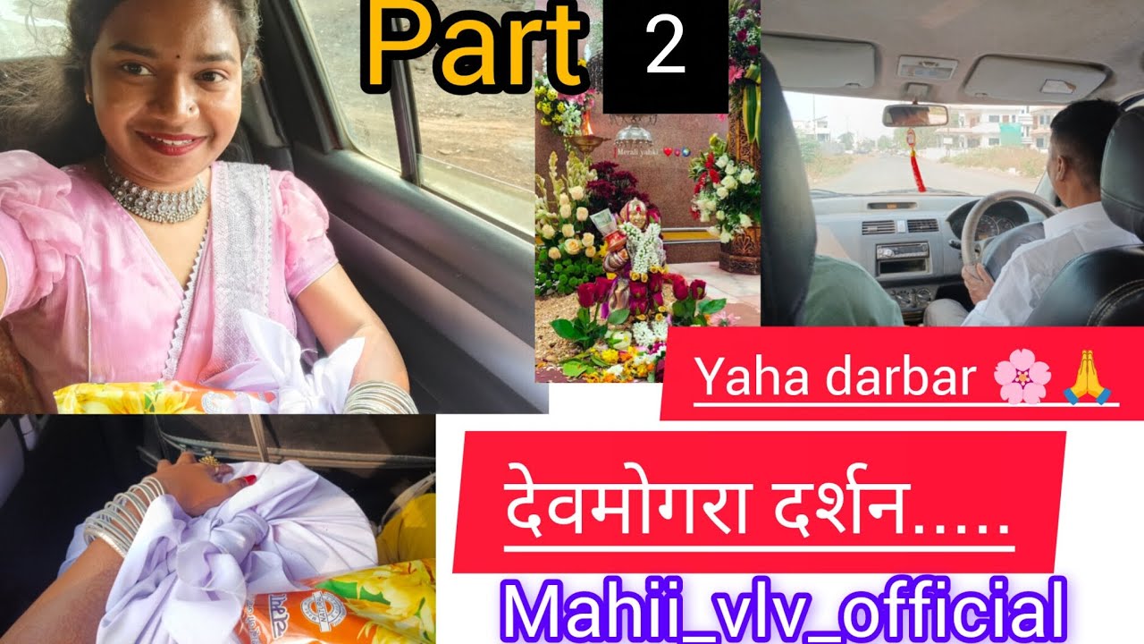 Yaha mogi mata darshan 🌸🙏 || आदिवासी कुलदेवी #youtube #devmogra #dailyvlog #vlog #aadivasi 