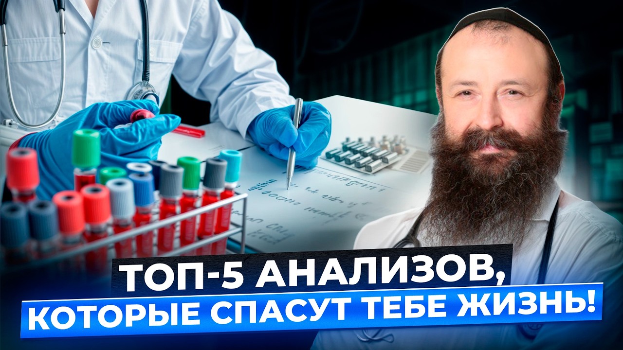 Как обнаружить РАК еще до симптомов? Анализы, которые нужно сдать КАЖДОМУ! Ежегодный чекап организма
