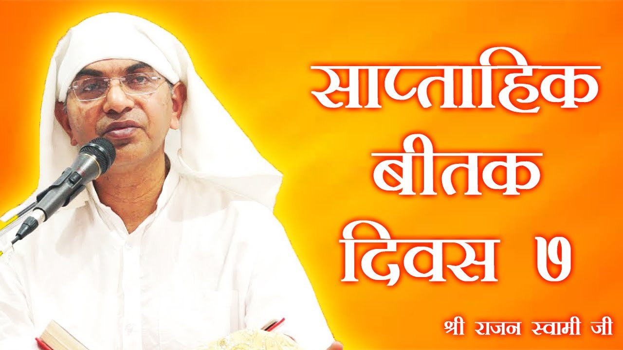Maharaja Chhatrasal - महाराजा छत्रसाल जी | साप्ताहिक बीतक - दिवस 7 | Shri Rajan Swami Ji @SPJIN