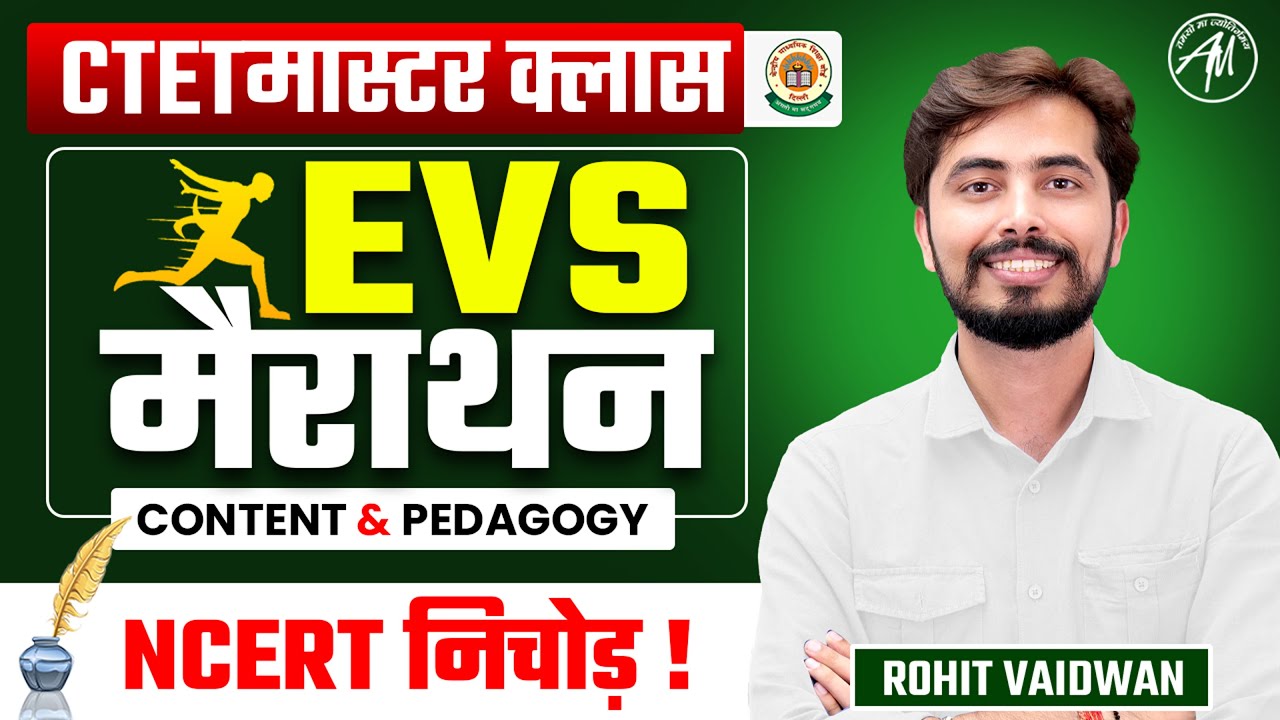 CTET July 2024 : EVS Content & Pedagogy सम्पूर्ण NCERT by Rohit Vaidwan Sir